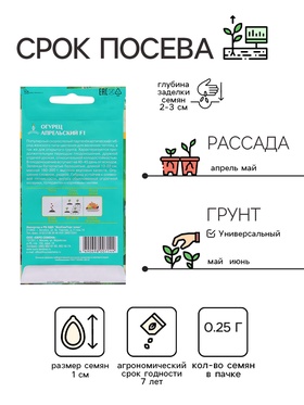 Семена Огурец Апрельский F1 цв/п 0,25 гр., партенокарпический (комплект 3 шт)