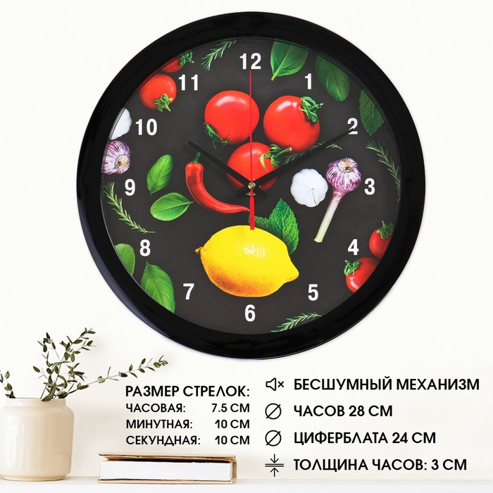 Часы настенные, d-28 см, кухонные &quot;Овощи на черном фоне&quot;, бесшумные