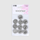 Кнопки пришивные, декоративные, d=20 мм, 5 шт., цвет серебряный - Фото 3