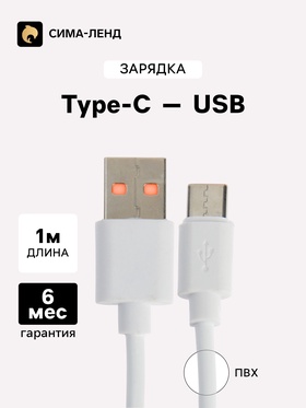 Кабель Luazon, Type-C - USB, 2 А, 1 м, белый 6959286