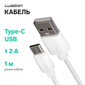 Кабель Luazon, Type-C - USB, 2 А, 1 м, белый 6959286