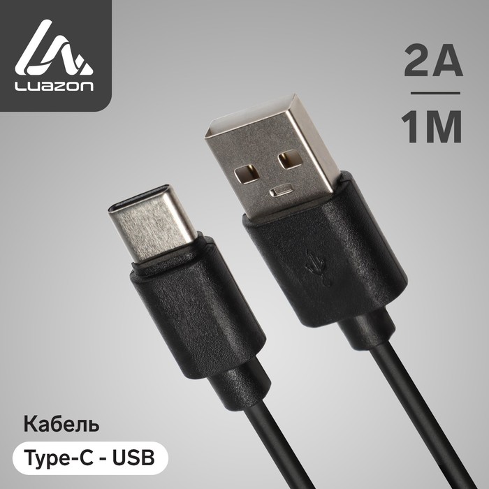 Кабель LuazON, Type-C - USB, 2 А, 1 м, чёрный - Фото 1