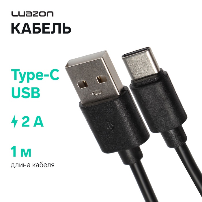 Кабель Luazon, Type-C - USB, 2 А, 1 м, чёрный - Фото 1