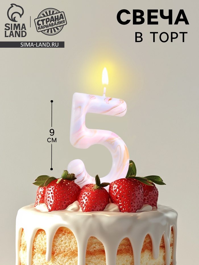 Свеча в торт «Белый мрамор», цифра 5, ГИГАНТ, 9 см - Фото 1