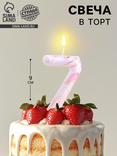 Свеча в торт «Белый мрамор», цифра 7, ГИГАНТ, 9 см