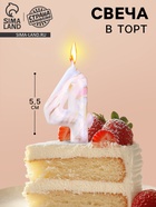 Свеча в торт «Белый мрамор», цифра 4, 5.5 см - Фото 1