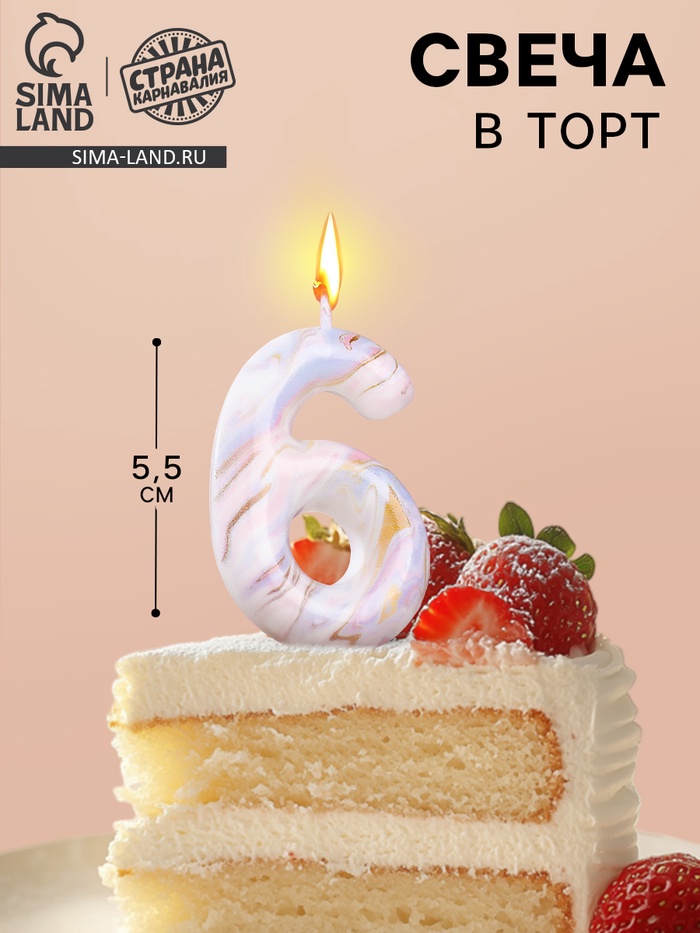 Свеча в торт «Белый мрамор», цифра 6, 5.5 см - Фото 1