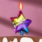 Свеча в торт "С днем рождения. Звезда", 5,5 см, разноцветная - фото 9456235