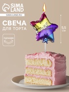 Свеча в торт «С днем рождения. Звезда», 5.5 см, разноцветная - Фото 1