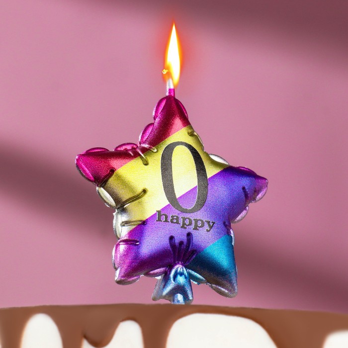 Свеча в торт "Воздушный шарик. Звезда", цифра "0", 5,5 см,  разноцветная - Фото 1