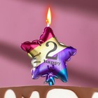 Свеча в торт "Воздушный шарик. Звезда", цифра "2", 5,5 см,  разноцветная - фото 1432473