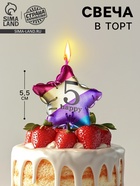 Свеча в торт «Воздушный шарик. Звезда», цифра 5, 5.5 см, разноцветная - Фото 1