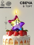 Свеча в торт «Воздушный шарик. Звезда», цифра 6, 5.5 см, разноцветная - Фото 1