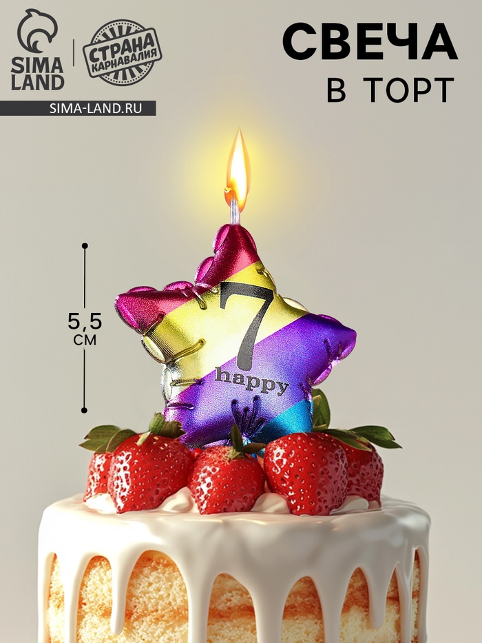 Свеча в торт «Воздушный шарик. Звезда», цифра 7, 5.5 см, разноцветная - Фото 1