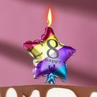 Свеча в торт "Воздушный шарик. Звезда", цифра "8", 5,5 см,  разноцветная - фото 9456254