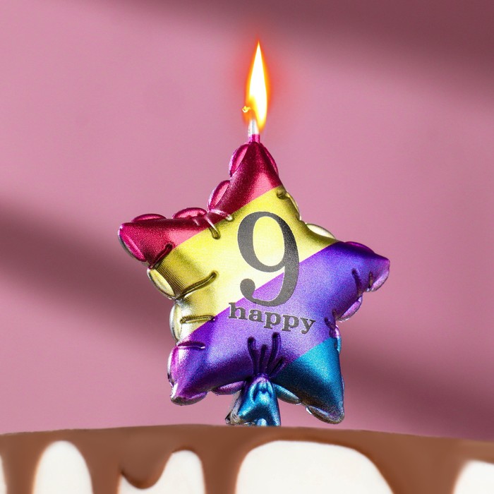 Свеча в торт "Воздушный шарик. Звезда", цифра "9", 5,5 см,  разноцветная - Фото 1