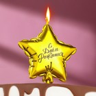 Свеча в торт "Воздушный шарик. Звезда", 7 см, золотая - фото 318698972