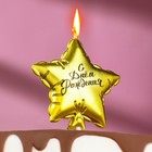 Свеча в торт "Воздушный шарик. Звезда", 5,5 см, золотая - фото 318698974