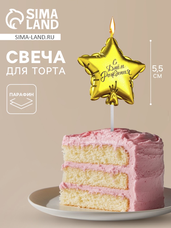 Свеча в торт «Воздушный шарик. Звезда», 5.5 см, золотая - Фото 1