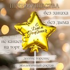 Свеча в торт «Воздушный шарик. Звезда», 5.5 см, золотая - Фото 3