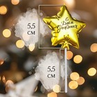 Свеча в торт «Воздушный шарик. Звезда», 5.5 см, золотая - Фото 2