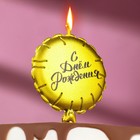 Свеча в торт "Воздушный шарик", 7 см, золотая - Фото 1