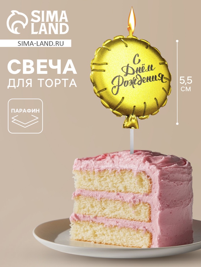 Свеча в торт «Воздушный шарик», 5.5 см, золотая - Фото 1