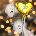 Свеча в торт «Воздушный шарик. Сердечко», 5.5 см золотая - Фото 2