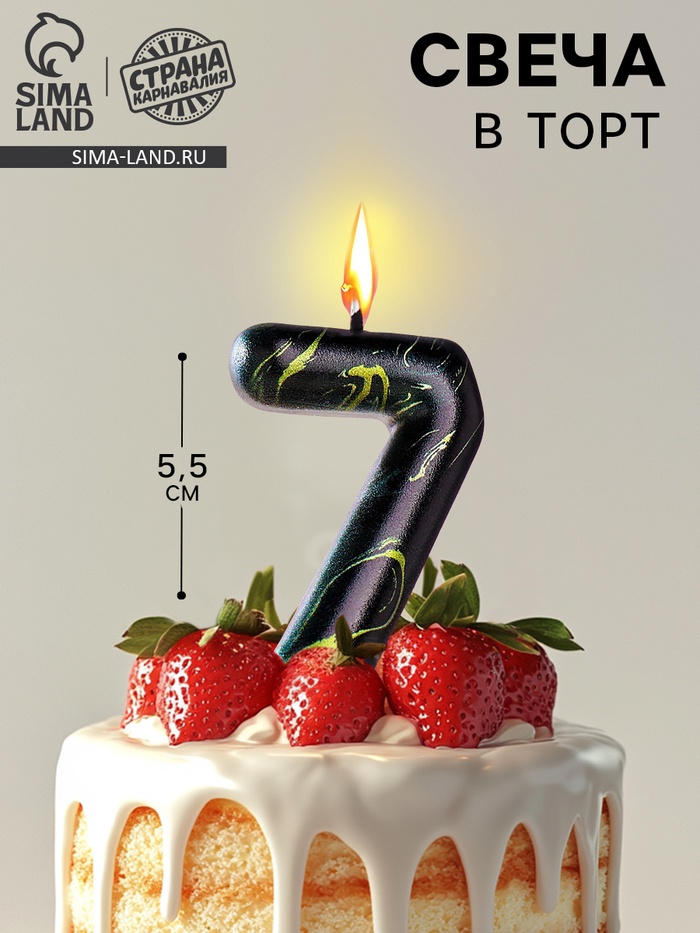 Свеча в торт «Черный мрамор», цифра 7, 5.5 см - Фото 1