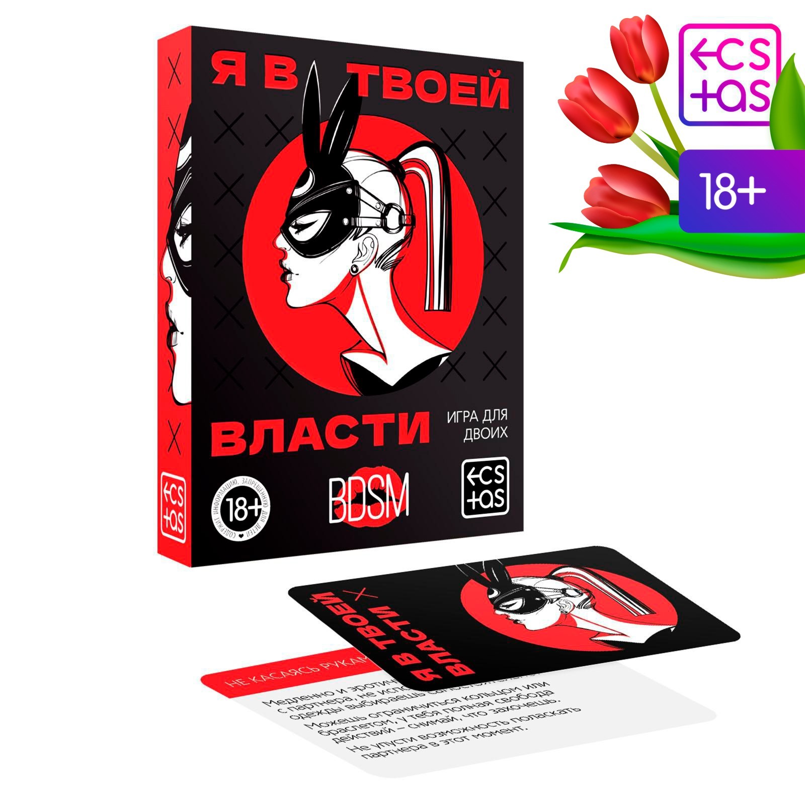 Секс игра для пар «Я в твоей власти», 25 карт, 18+ (7029782) - Купить по  цене от 130.00 руб. | Интернет магазин SIMA-LAND.RU