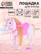 Игрушка «Лошадь» МИКС - Фото 1