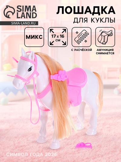 Игрушка «Лошадь» МИКС