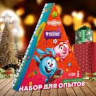 УЦЕНКА Адвент-календарь, набор 9 химических опытов, СМЕШАРИКИ - Фото 1