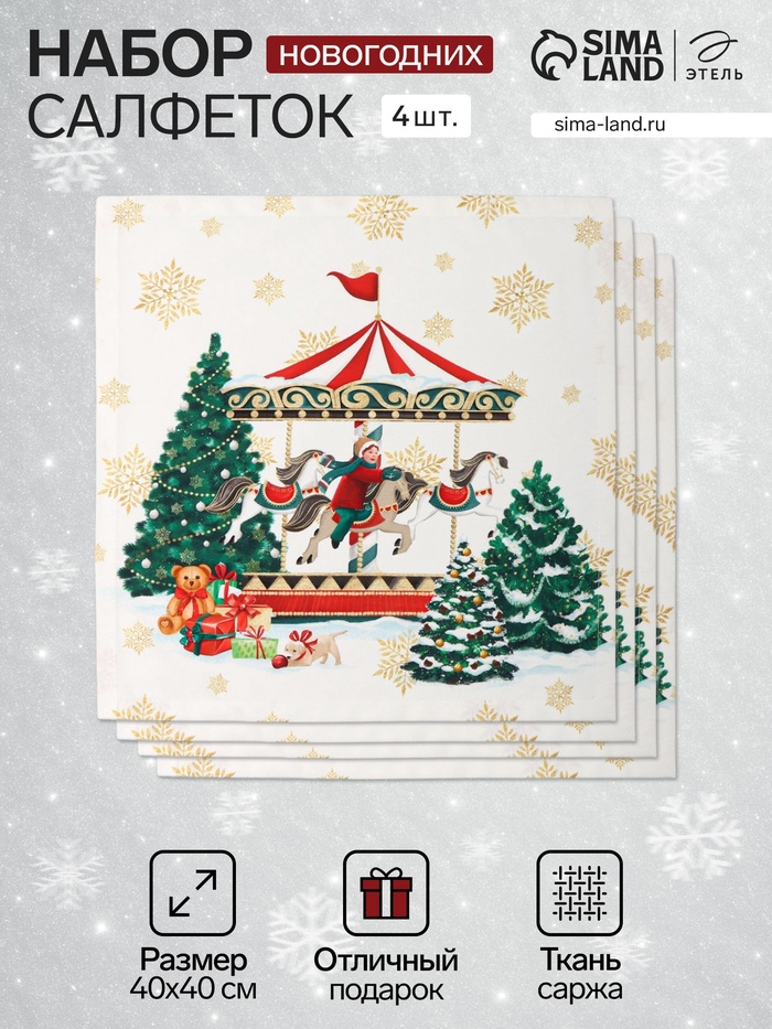 Набор салфеток сервировочных «Этель. Новогодняя ярмарка», 4 шт., белые, 40×40 см - Фото 1