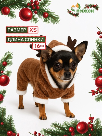 Новогодний костюм для животных «Олень», XS (ДС 16, ОГ 27 см), коричневый
