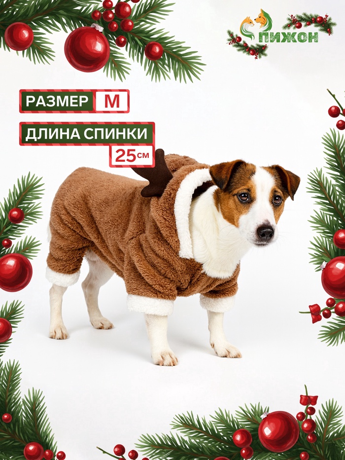 Новогодний костюм для животных «Олень», M (ДС 25, ОГ 37 см), коричневый - Фото 1