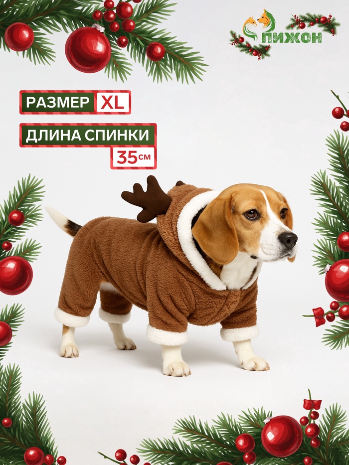 Новогодний костюм для животных «Олень», XL (ДС 35, ОГ 47 см), коричневый - Фото 1
