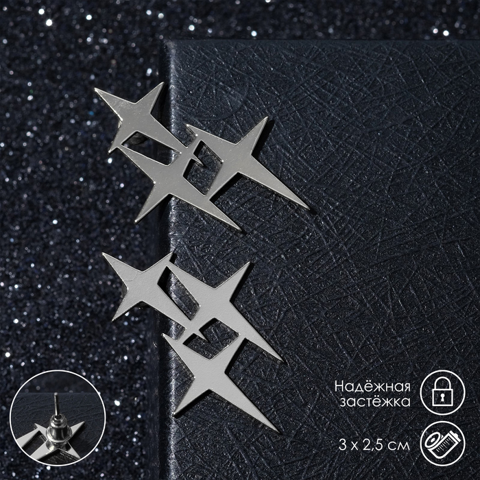 

Серьги из металла «Три звёзды», цвет серебро