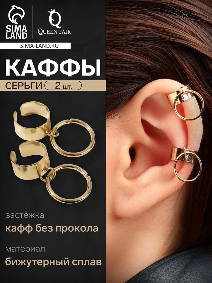 Серьги каффы «Кольца», 2 шт. цвет золото - Фото 1