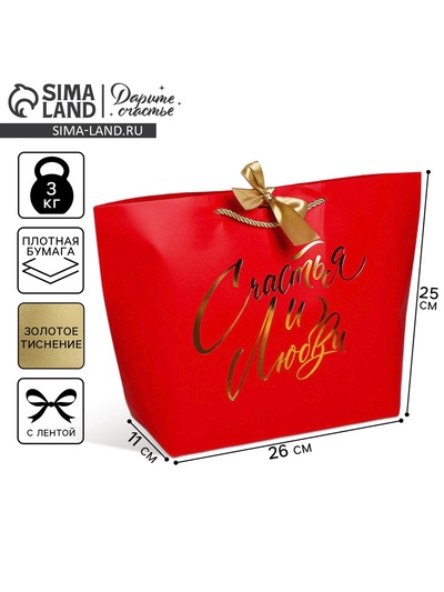 Пакет подарочный, упаковка, «Любви», 26×25×11 см