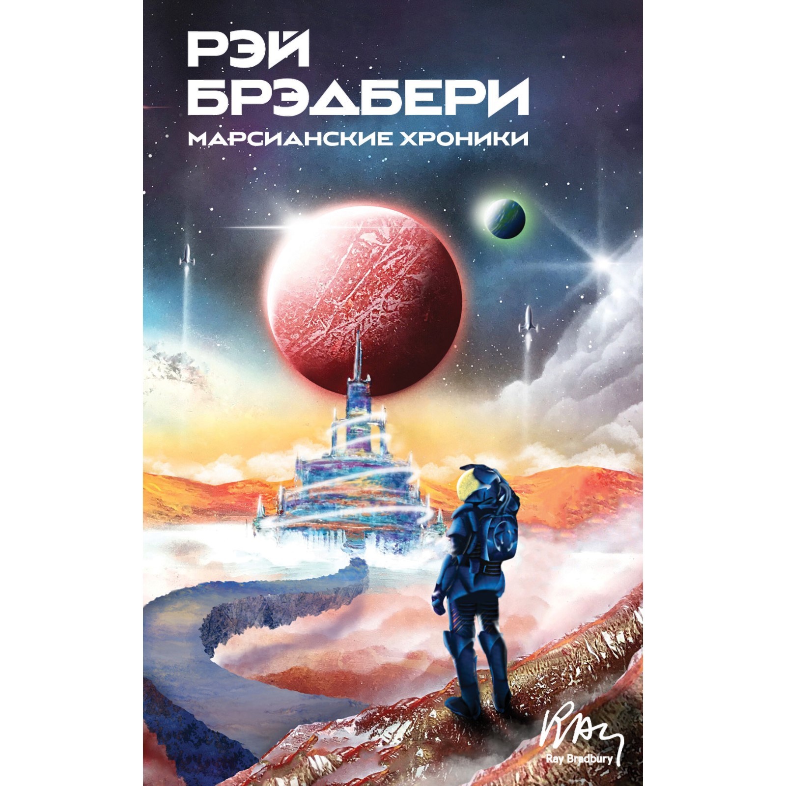 Марсианские Хроники Купить Книгу