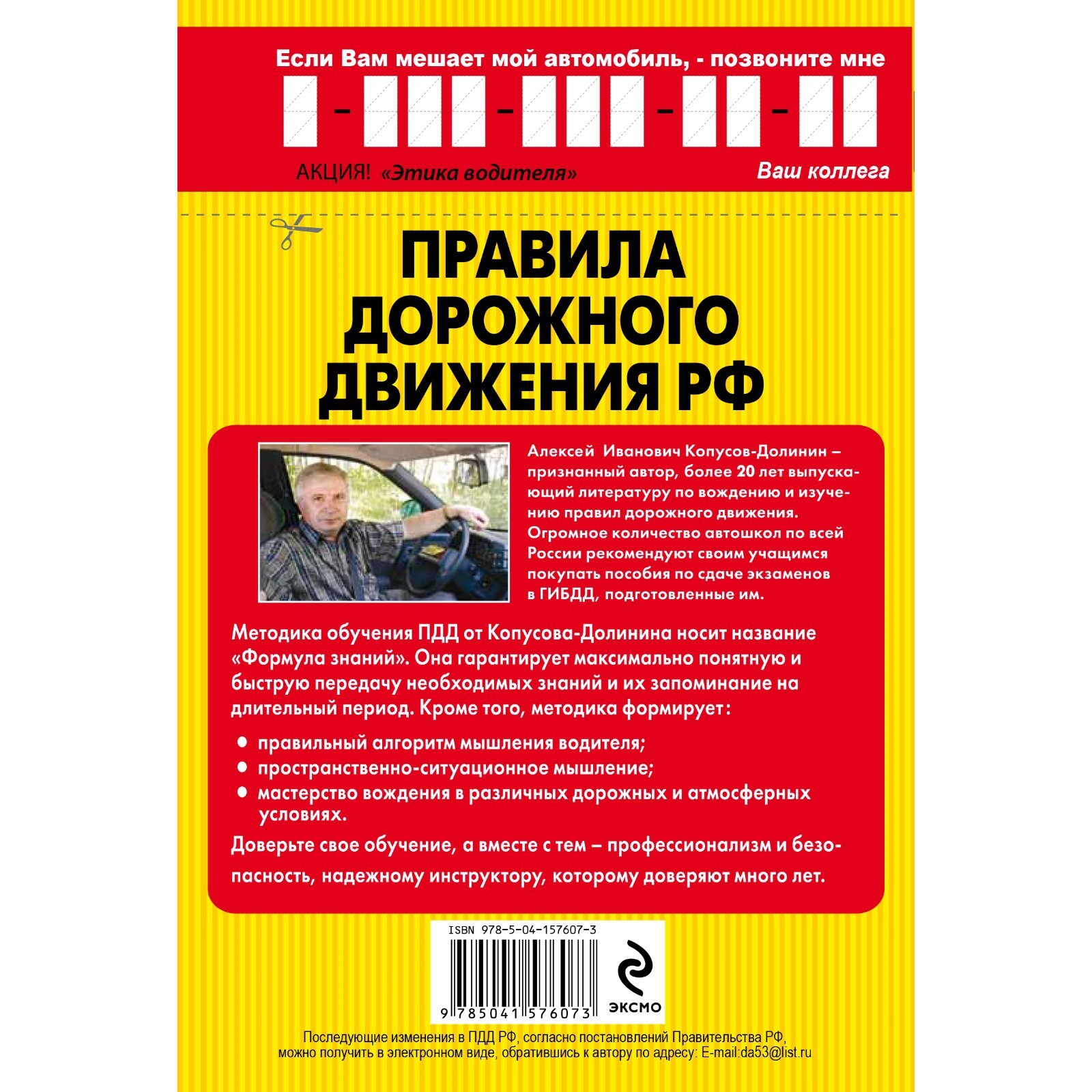 ПДД. Особая система запоминания 2022г.. Копусов-Долинин Алексей Иванович  (7547447) - Купить по цене от 113.00 руб. | Интернет магазин SIMA-LAND.RU