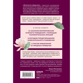 

Не рычите на собаку! Книга о дрессировке людей, животных и самого себя. Прайор Карен