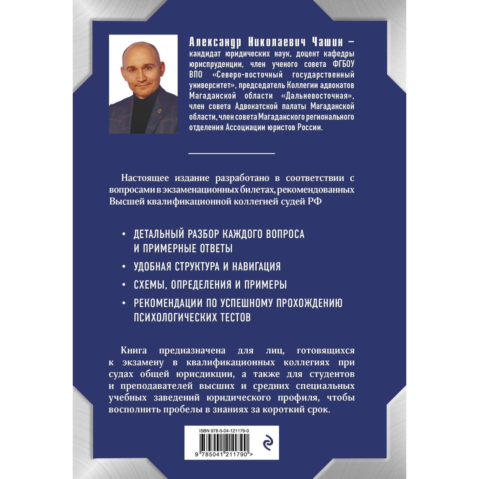 Квалификационный экзамен на должность судьи суда общей юрисдикции. 4-е  издание, переработанное и дополненное (7547461) - Купить по цене от 1  026.00 руб. | Интернет магазин SIMA-LAND.RU