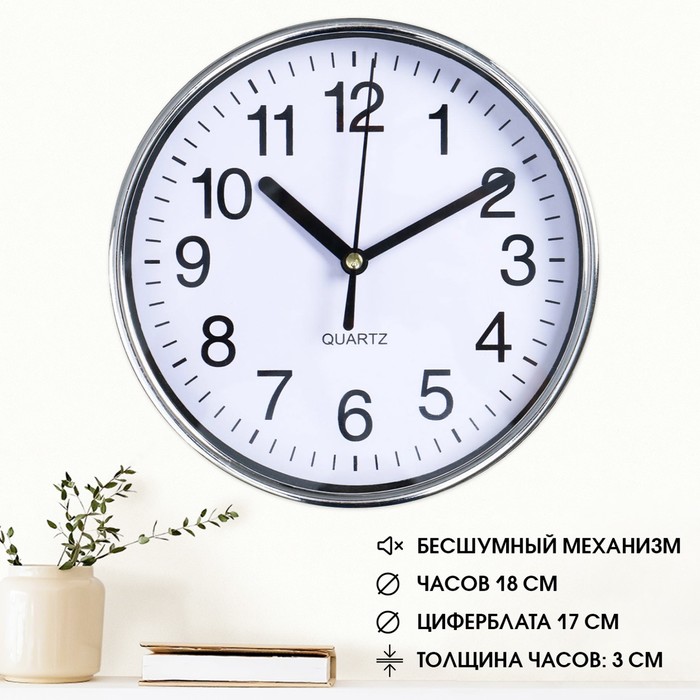 Часы настенные "Имини", d-17 см, плавный ход - Фото 1