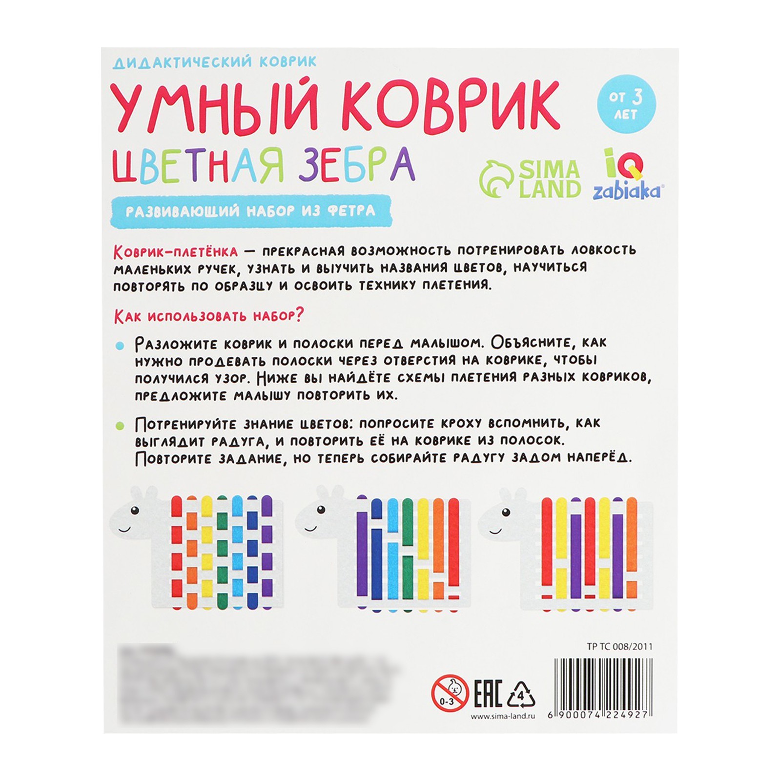 Развивающий набор из фетра «Умный коврик» (7422492) - Купить по цене от  143.00 руб. | Интернет магазин SIMA-LAND.RU