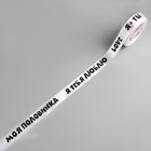 Лента атласная «Моя половинка», 25 мм × 18 ± 1 м, цвет белый - Фото 2