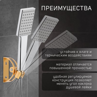 Держатель для душевой лейки ZEIN Z65, регулируемый, алюминий, золотой
