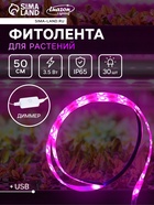 Фитолента для растений Luazon Lighting, светодиодная, 3.5 Вт, 0.5 м, IP65, 5 В, 60 LED/м, диммер, USB, SMD5050, мультиспектральная - Фото 1