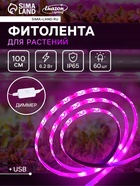 Фитолента для растений Luazon Lighting, светодиодная, 6.2 Вт, 1 м, IP65, 5 В, 60 LED/м, диммер, USB, SMD5050, мультиспектральная - Фото 1